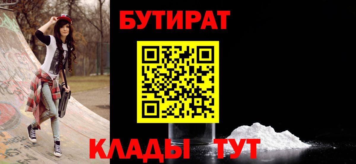 Лесосибирск  БУТИРАТ вода  Вход с VPN 