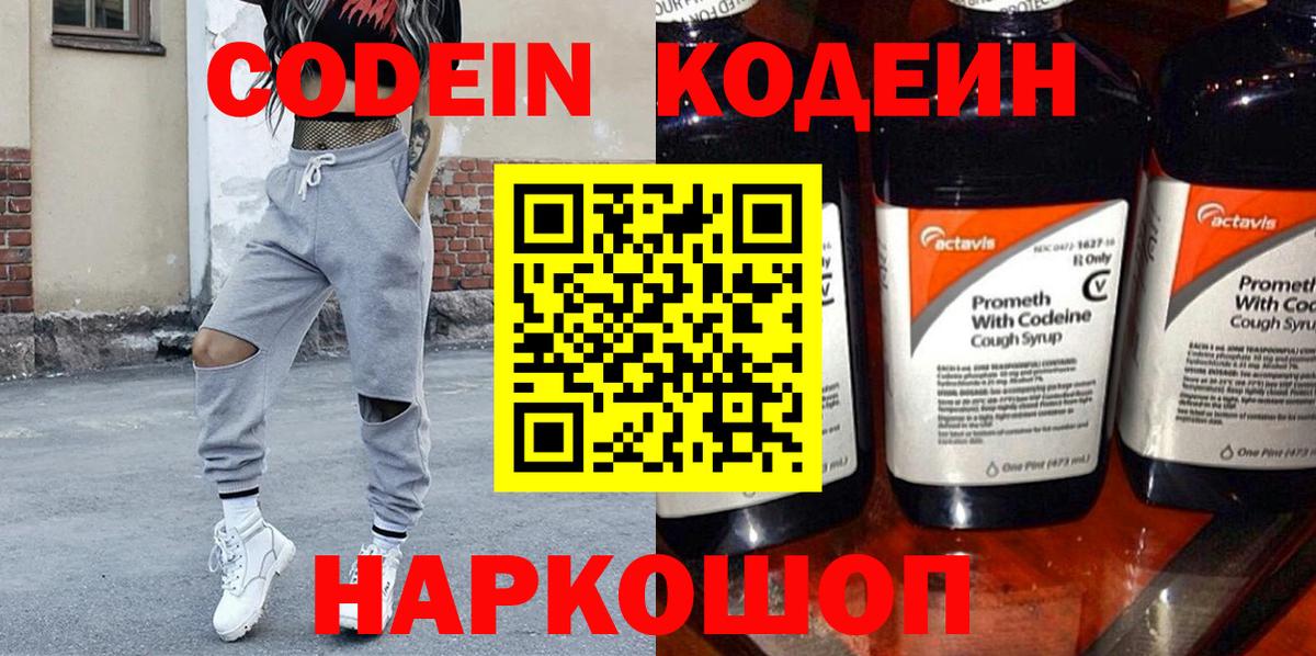 Лесосибирск  Кодеиновый сироп Lean Purple Drank  Кодеиновый сироп Lean Purple Drank  Вход с VPN 