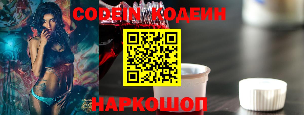 Кодеиновый сироп Lean напиток Lean (лин) Лесосибирск