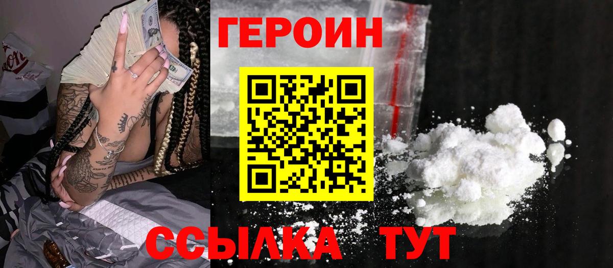 Лесосибирск  Героин белый  Вход с VPN 