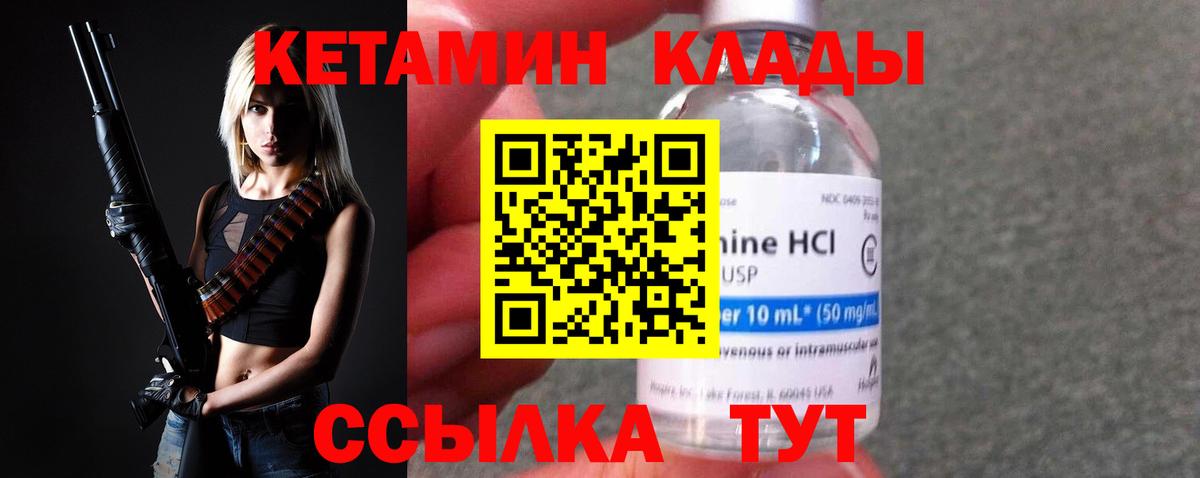 КЕТАМИН VHQ  Вход с VPN  Лесосибирск 